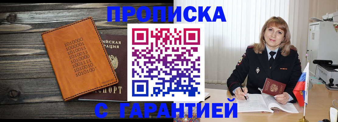 прописка для школы в Шадринске