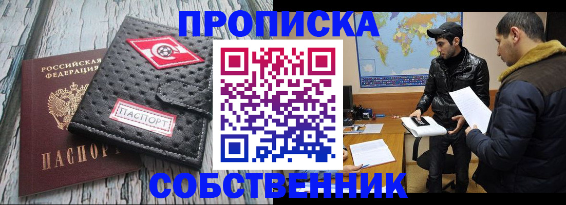 временная регистрация для школы в Шадринске