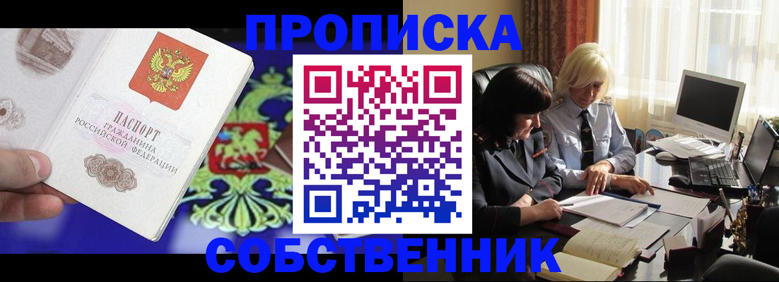 прописка для школы в Шадринске