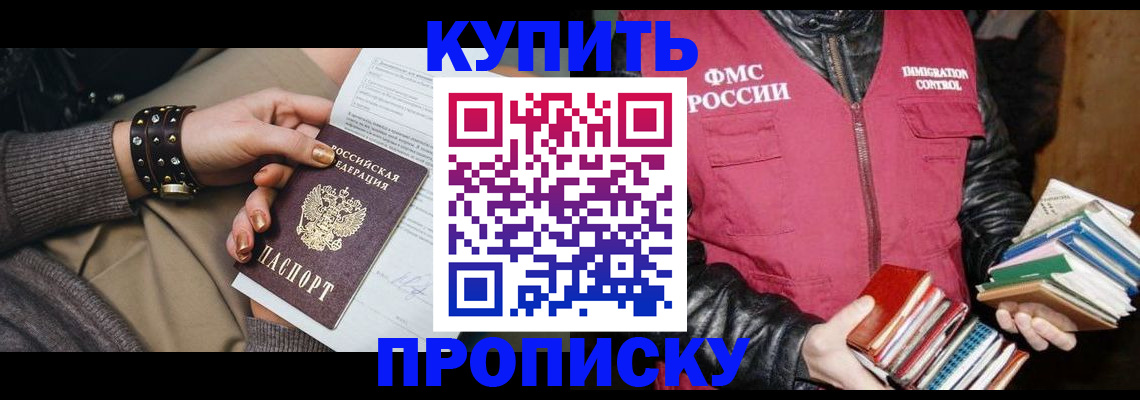 прописка регистрация в Шадринске