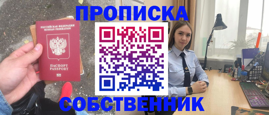 прописка поиск в Шадринске