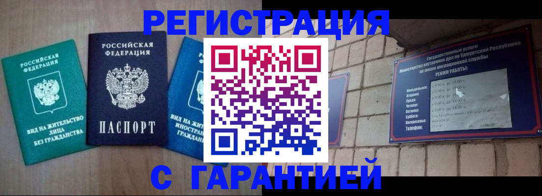 где прописаться в Шадринске