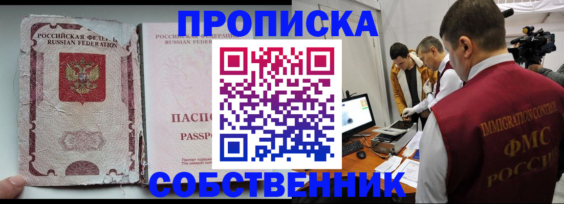 прописка для школы в Шадринске