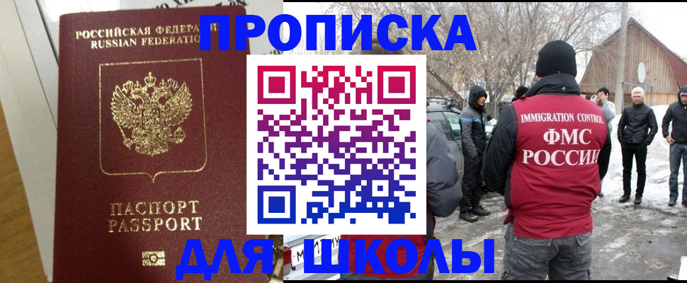прописка законно в Шадринске