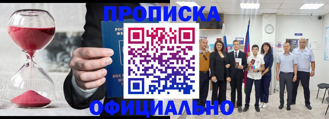 прописка гарантия в Шадринске